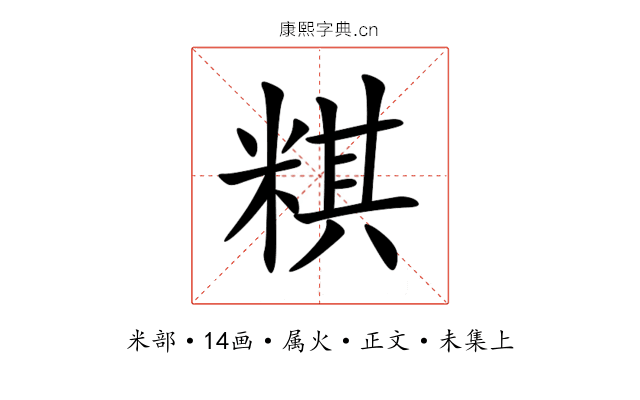 粸