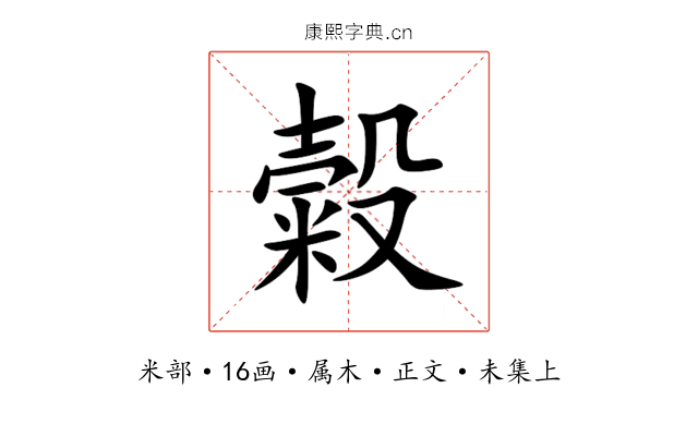 糓
