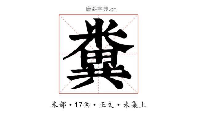 糞