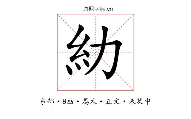 糼