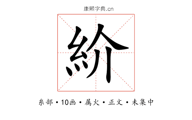紒