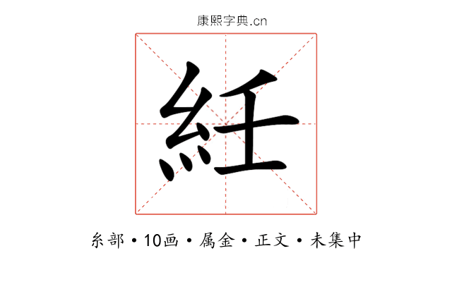 紝