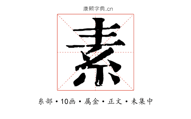 素