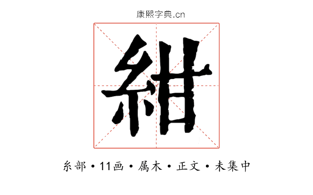 紺