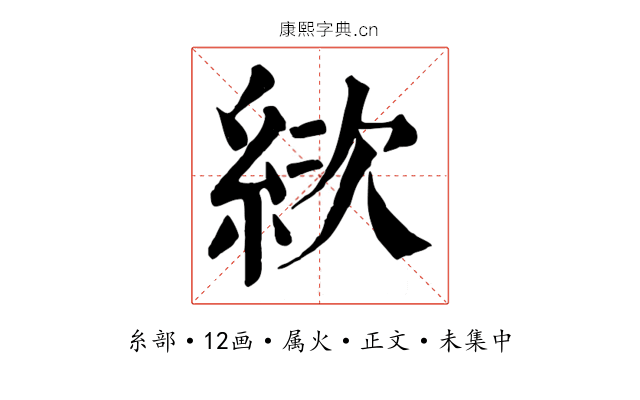 絘