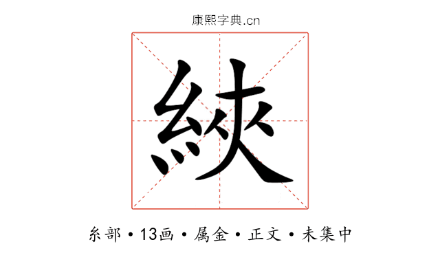 綊