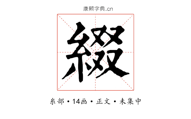 綴