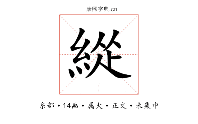 緃