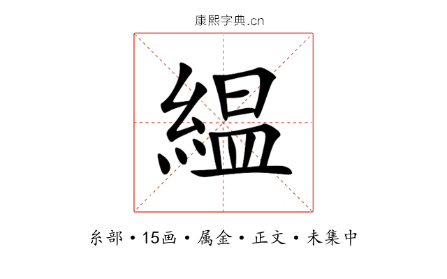緼
