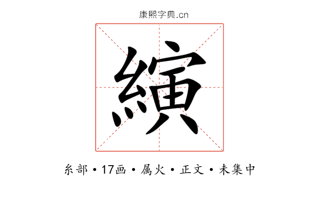 縯