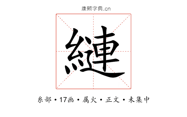 縺
