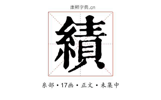 績