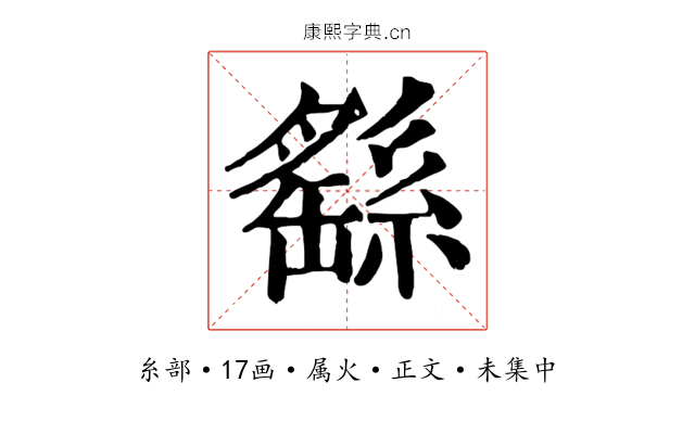 繇