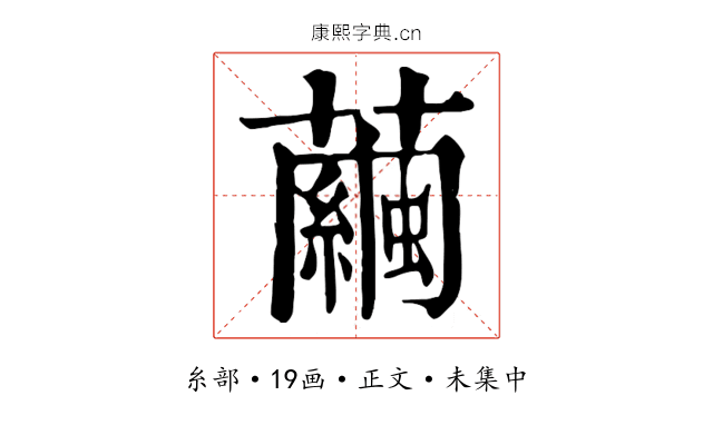 繭