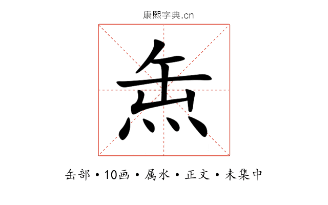 缹