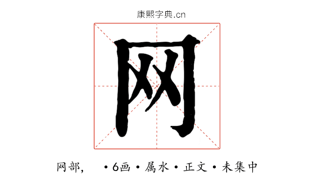 网