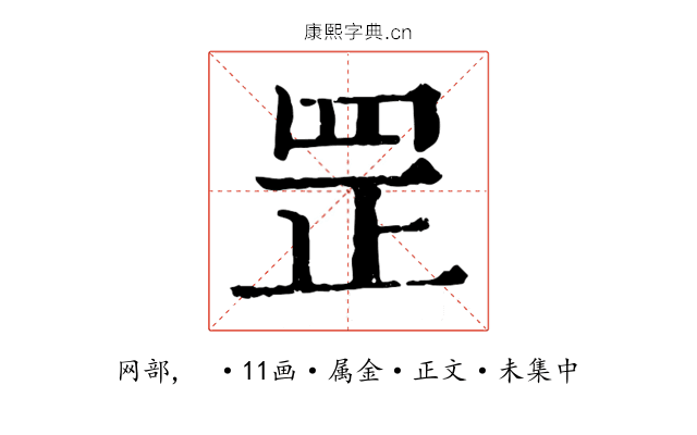 罡