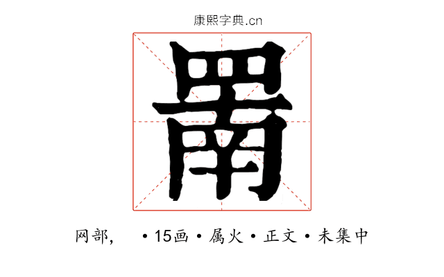 罱