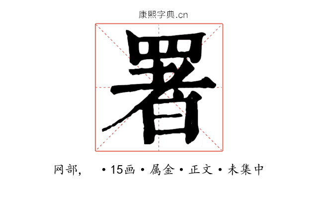 署