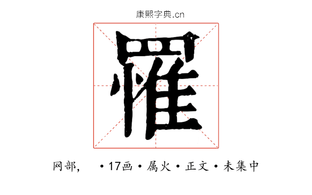 罹