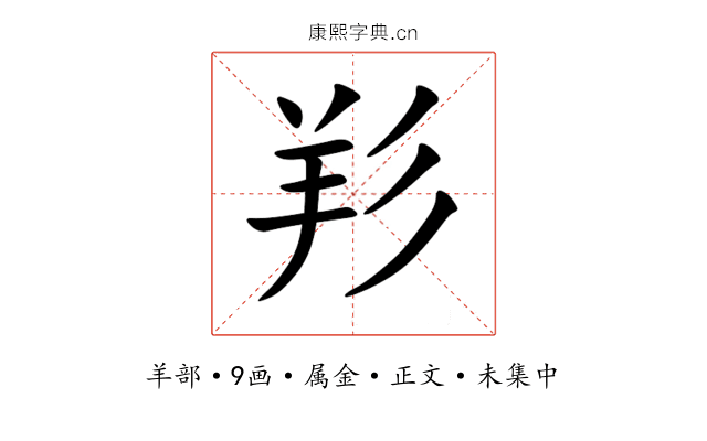羏
