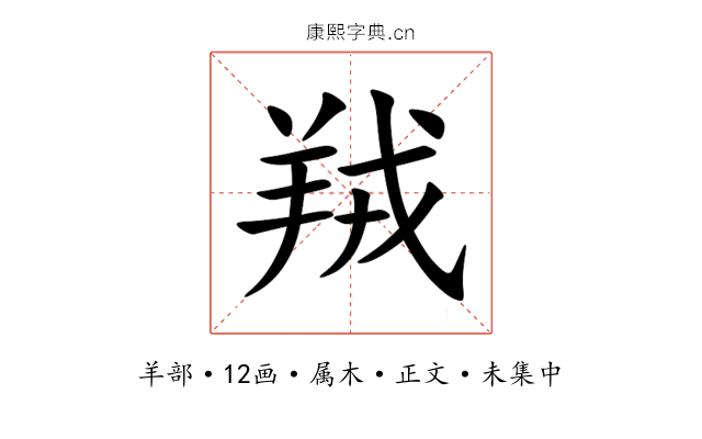 羢