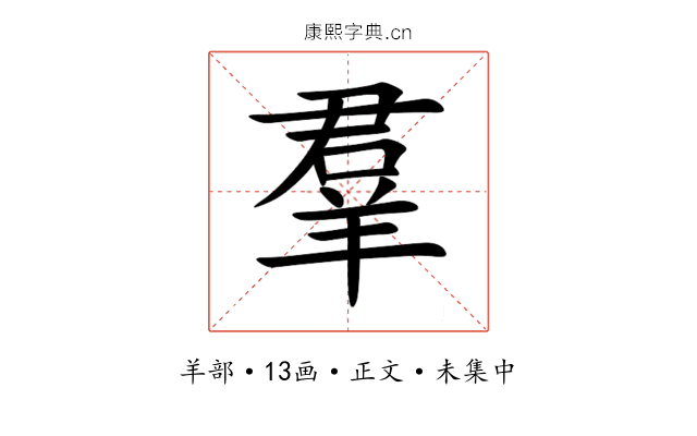 羣