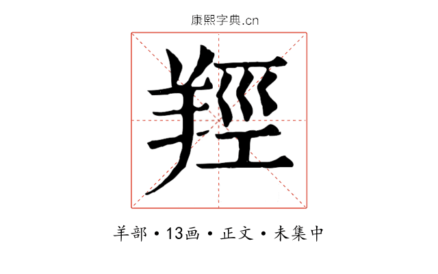 羥