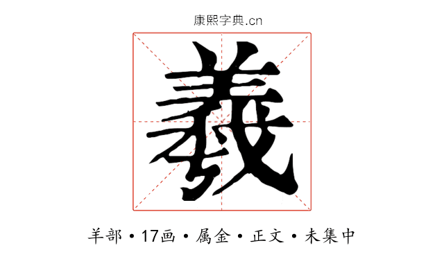 羲