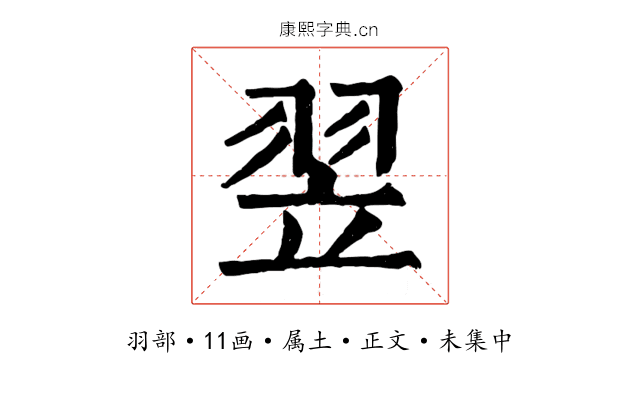 翌
