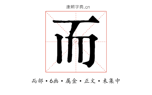 而
