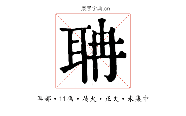 聃