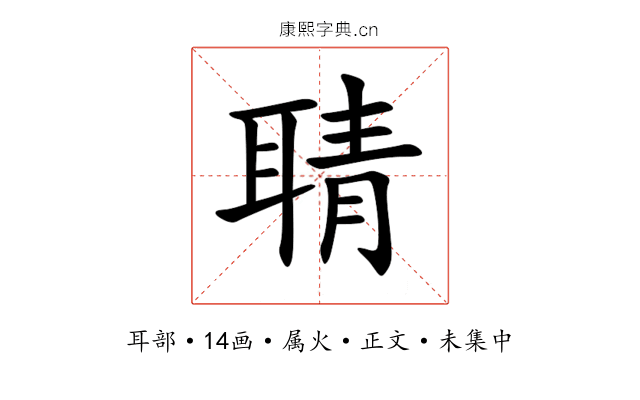 聙