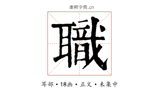 職
