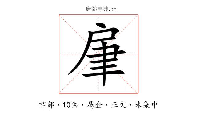 肁