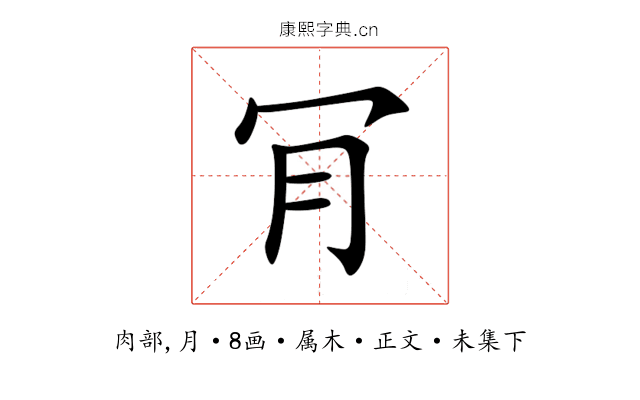 肎