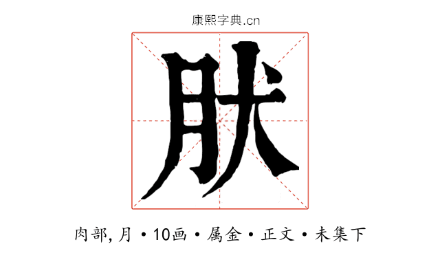 肰