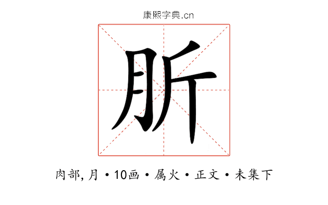 肵