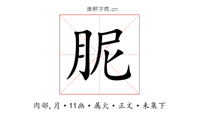 胒