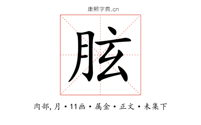 胘