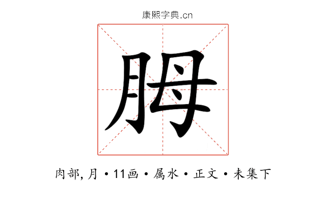 胟