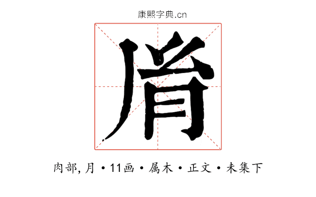 胤