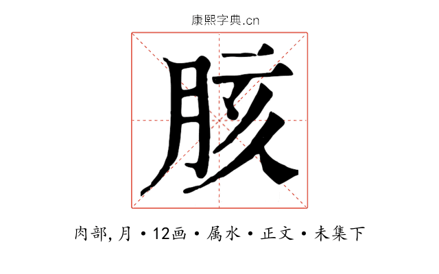 胲