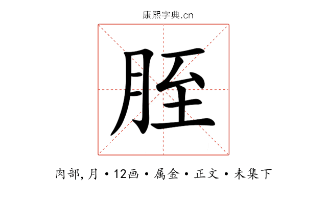 胵
