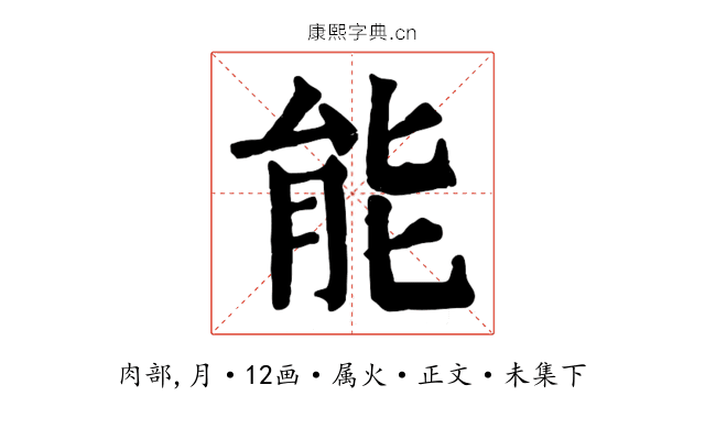 能