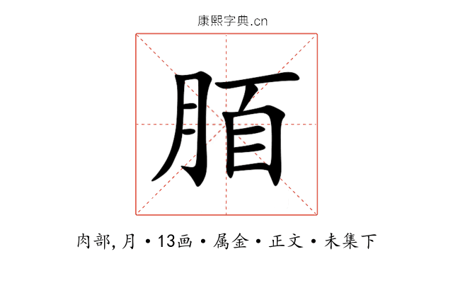 脜