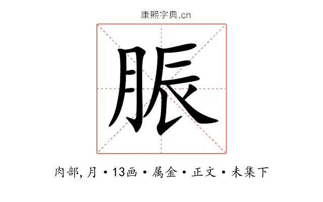 脤