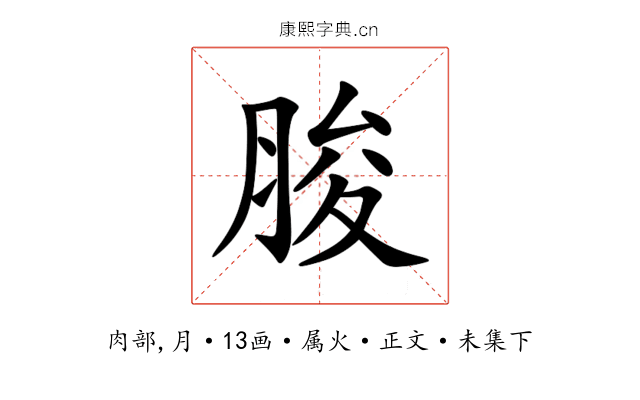 脧