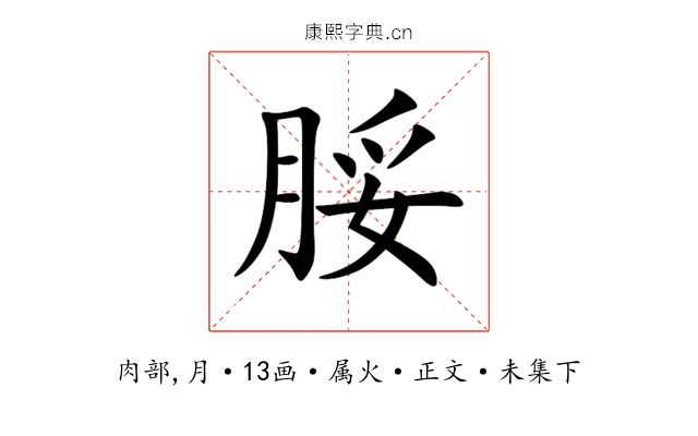 脮