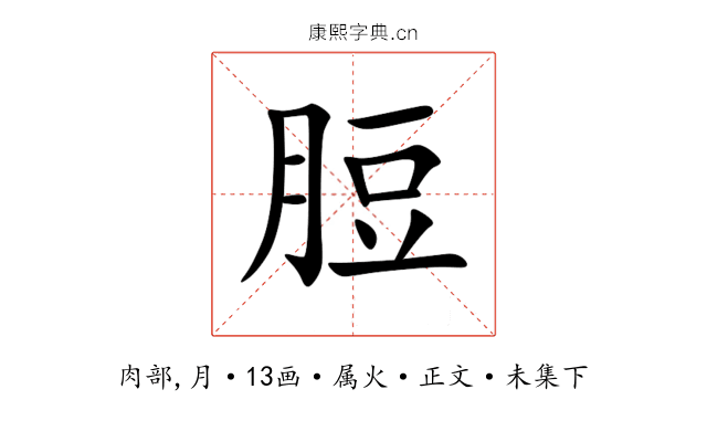 脰